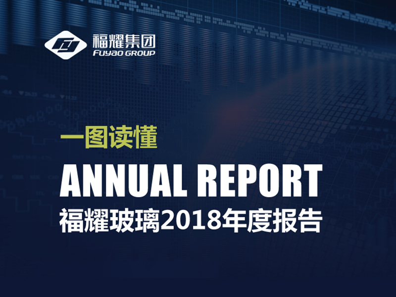 一图读懂滨海湾金沙sands玻璃2018年年报